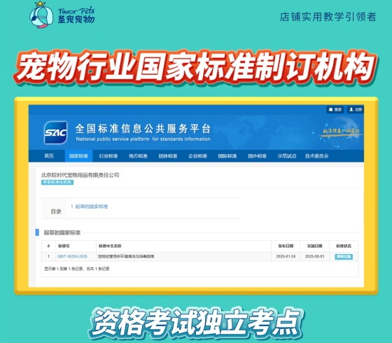 课程升级，学费直降丨圣宠宠物双十二学“宠”狂欢正式开始！