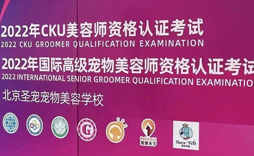 祝贺!CKU美容师(华北区)资格认证考试将在圣宠